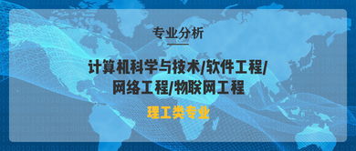 2024年河北專接本計算機科學與技術、軟件工程、網絡工程、物聯網工程招生計劃及考試內容詳解